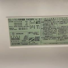 日立　ノンフロン冷凍冷蔵庫　R-K320FV 【2016年製】中古の画像