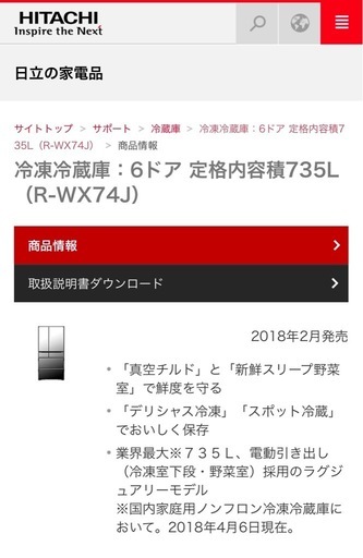 10/6まで〆 HITACHI 冷蔵庫 大型