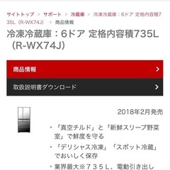 10/7まで〆 HITACHI 冷蔵庫 大型の画像