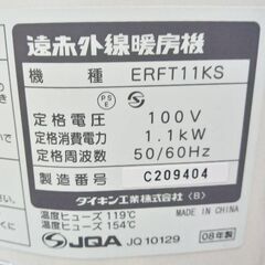 【B312】ダイキン　セラムヒート　遠赤外線暖房機　2008年製　動作確認ＯＫの画像