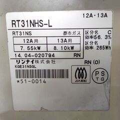 △ Rinnai リンナイ グリル付ガステーブル ガステーブル 都市ガス用 RT31NHS-L 2014年4月製 スパークのみ確認済 現状渡しの画像