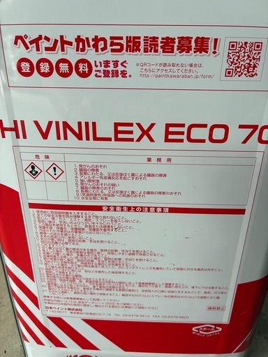 Hiビニレックスエコ70  LN87 つや消し　白