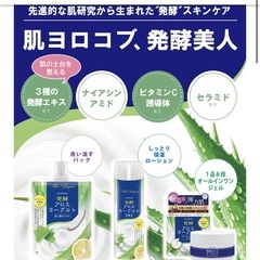 アロエメイド 発酵化粧水 ジェル クリアパック セットの画像