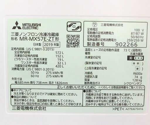 三菱 572L 冷蔵庫 2019年製 6ドア MR-MX57E-ZT ブラウン 大型 フレンチドア 自動製氷 500Lクラス☆ 札幌市