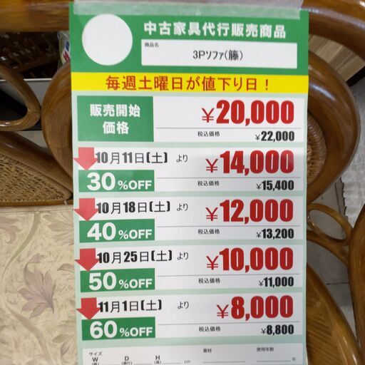 3Pｿﾌｧ/籐(No:1269522)