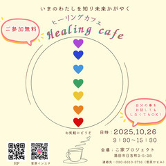 古民家でヒーリングカフェ