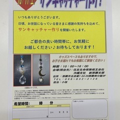 ✨サンキャッチャーづくり✨