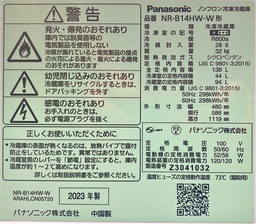 Panasonic 138L冷蔵庫　NR-B14HW-W 