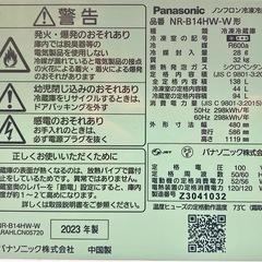 Panasonic 138L冷蔵庫　NR-B14HW-W の画像
