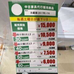 冷蔵庫/2017年製(No:1269688)の画像