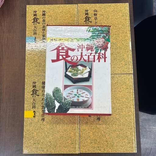 沖縄食の大百科