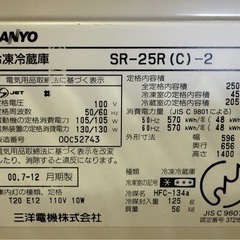 【お引き取り限定】SANYO 冷凍冷蔵庫 SR-25R(C)-2 250Lの画像