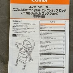 combiベビーカースゴカルSwitchplusの画像