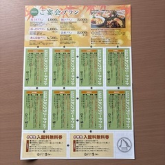 条件付で無料　いい湯らてい利用割引券　の画像