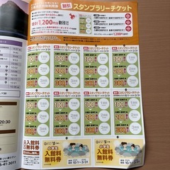 条件付で無料　いい湯らてい利用割引券　の画像