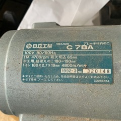 日立丸ノコ(C7BA)中古品の画像