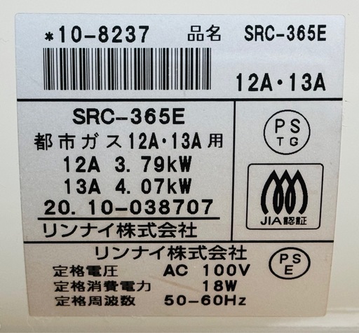 [速暖] Rinnai ガスファンヒーター 15畳 ホース付きで直ぐ使えます！‼︎