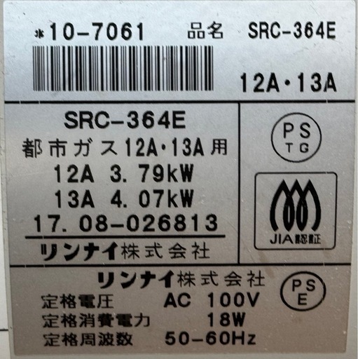[速暖] Rinnai ガスファンヒーター 15畳 ホース付きで直ぐ使えます！‼︎