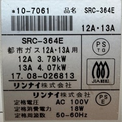 [速暖] Rinnai ガスファンヒーター 15畳 ホース付きで直ぐ使えます！‼︎の画像