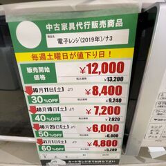 電子ﾚﾝｼﾞ/2019年製(No:1269849)の画像