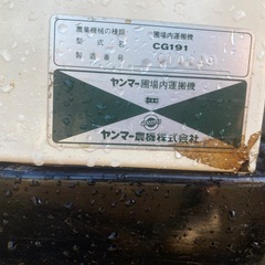 ヤンマー運搬機の画像