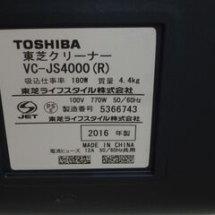 TOSHIBA 東芝 サイクロンクリーナー VC-JS4000 2016年式【モノ市場東浦店】125の画像