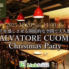 ＜60名様限定＞Xmas直前！恋する冬の大合コン♪SALVATO...