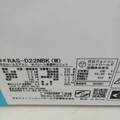 ★ジモティ割あり★ HITACHI ルームエアコン RAS-D22NBK(W) 2.2kw 23年製 室内機分解洗浄済み TK6722【リユースのサカイつくば店】の画像