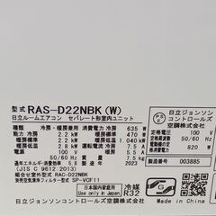 ★ジモティ割あり★ HITACHI ルームエアコン RAS-D22NBK(W) 2.2kw 23年製 室内機分解洗浄済み TK6723【リユースのサカイつくば店】の画像