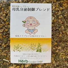 新品未開封母乳分泌制御ブレンドハーブティーの画像