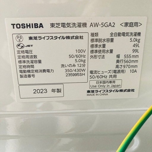 値下げ　美品　TOSHIBA 東芝　電気洗濯機　AW-5GA2 5.0kg 2023年製　取説付き　動作品