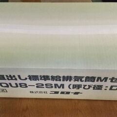 コロナ　直出し標準給排気筒Mセット(呼び径：D80)　QU8-2SMの画像