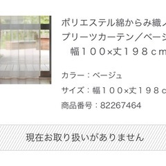レースカーテン2枚の画像