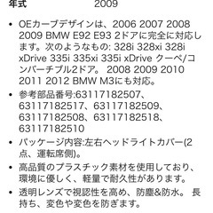 1ペア クリアヘッドライトレンズカバー PCシェル交換 # 2006-2009 BMW E92 E93 328i 328xi 335i 335xi 2ドア 08-12 M3 ヘッドランプの画像