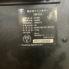 ワインセラー　12本 の画像