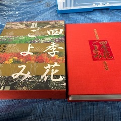 【美品】書籍『四季花ごよみ』の座右版の画像