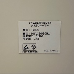 【中古】タオルウォーマー GH-8S/F　ホワイトの画像