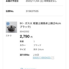 SALE❤️‍🔥美品　ニトリ　ガスIH対応鍋　お鍋　スライサー7役　調理器具　キッチン用品　食洗機対応の画像