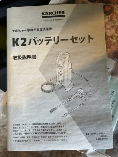 ケルヒャー　KARCHER K2 高圧洗浄機 バッテリーセット　未使用　直接引取