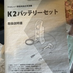 ケルヒャー　KARCHER K2 高圧洗浄機 バッテリーセット　未使用　直接引取の画像