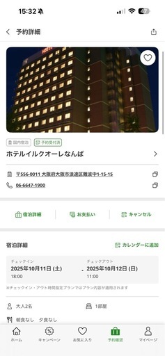 宿泊権利　大阪なんばエリア　ホテルイルクオーレなんば　10/11から1泊2名