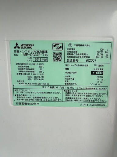 2019年製　365L 　冷蔵庫　MITSUBISHI 