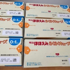 粉ミルク 明治 ほほえみ らくらくキューブ まとめ売りの画像