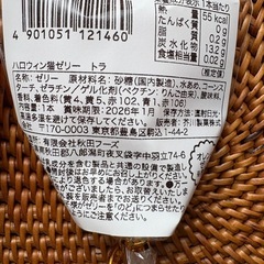 【新品未開封】ハロウィン グミ　6個セットの画像