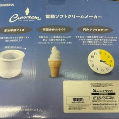 DOSHISHA Curwream 家庭用アイスクリームメーカーの画像
