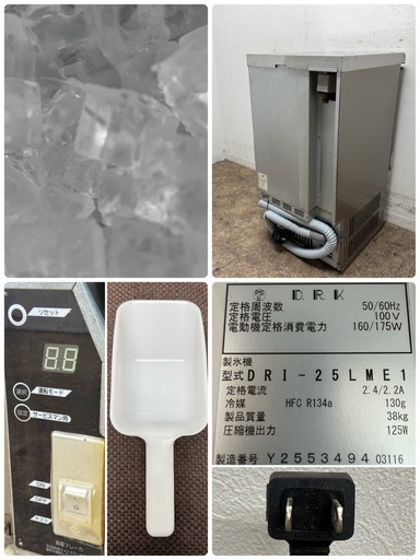 大和冷機　ダイワ　業務用　全自動製氷機　キューブアイス　厨房　飲食店　DRI-25LME1