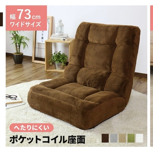 10/13完全削除1人用大きめ座椅子set