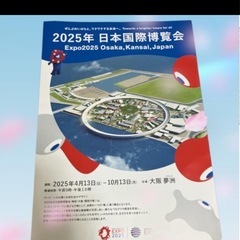 関西万博見どころガイドの画像