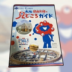 関西万博見どころガイドの画像