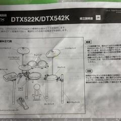 YAMAHA ヤマハ 電子ドラム DTX522K セット DTX502 DTX Drumsの画像